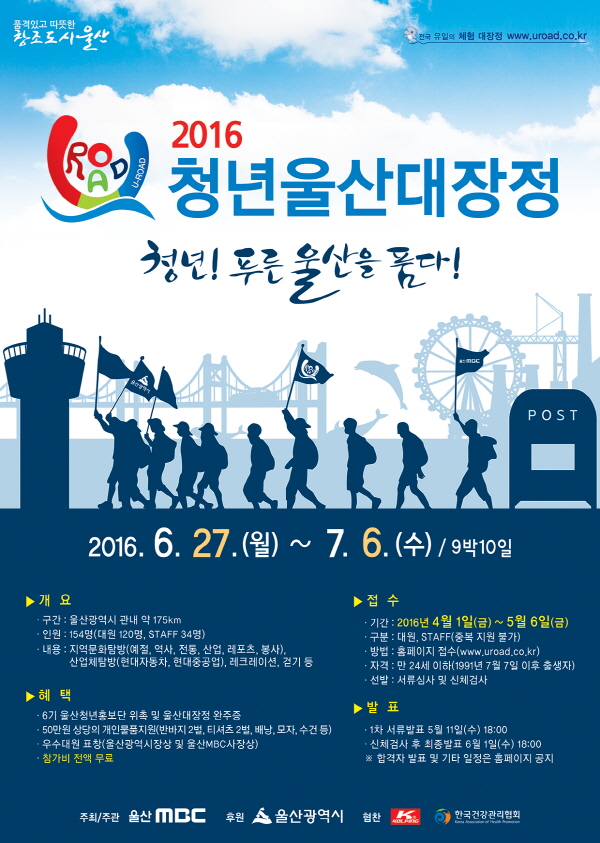 600x843_16청년울산대장정-포스터(최종수정).jpg